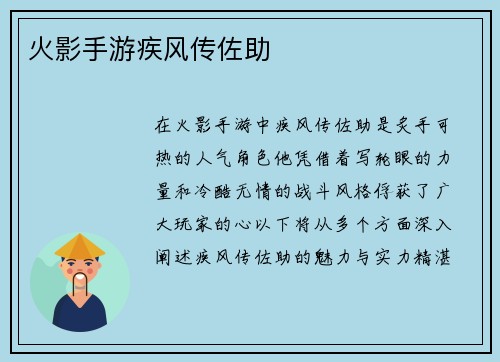 火影手游疾风传佐助