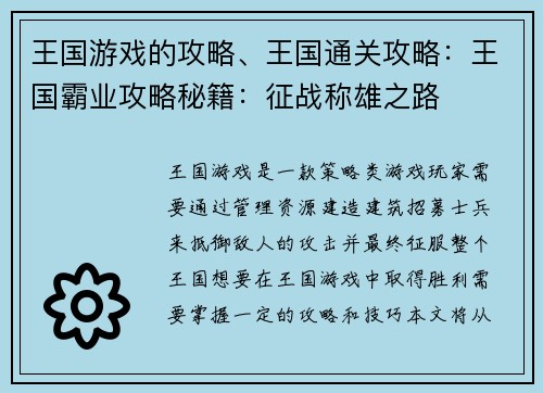 王国游戏的攻略、王国通关攻略：王国霸业攻略秘籍：征战称雄之路