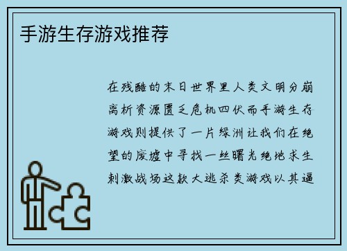 手游生存游戏推荐