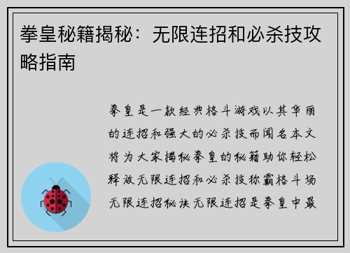 拳皇秘籍揭秘：无限连招和必杀技攻略指南