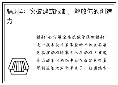 辐射4：突破建筑限制，解放你的创造力