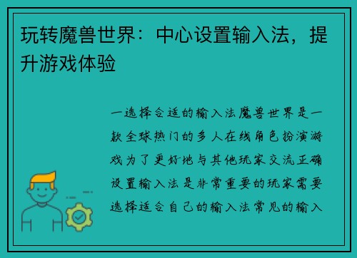 玩转魔兽世界：中心设置输入法，提升游戏体验