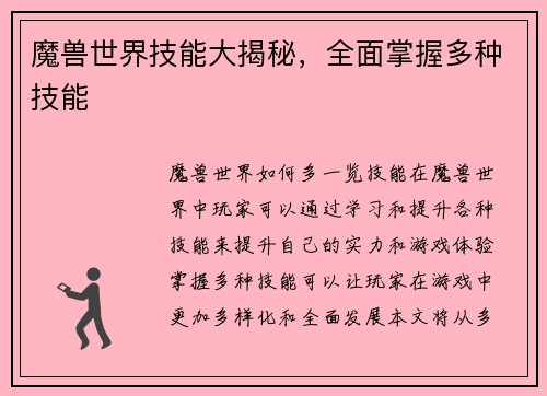 魔兽世界技能大揭秘，全面掌握多种技能