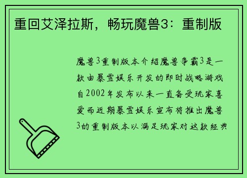 重回艾泽拉斯，畅玩魔兽3：重制版