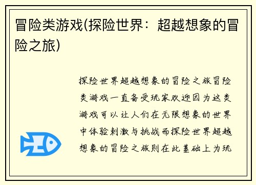 冒险类游戏(探险世界：超越想象的冒险之旅)